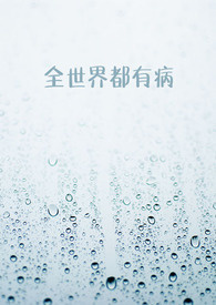 全世界都有大熊猫吗