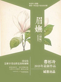 眉妩·新月词牌介绍