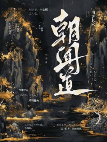 朝闻道数字藏品