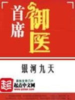 首席医官