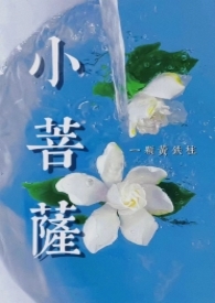 小菩萨表情包